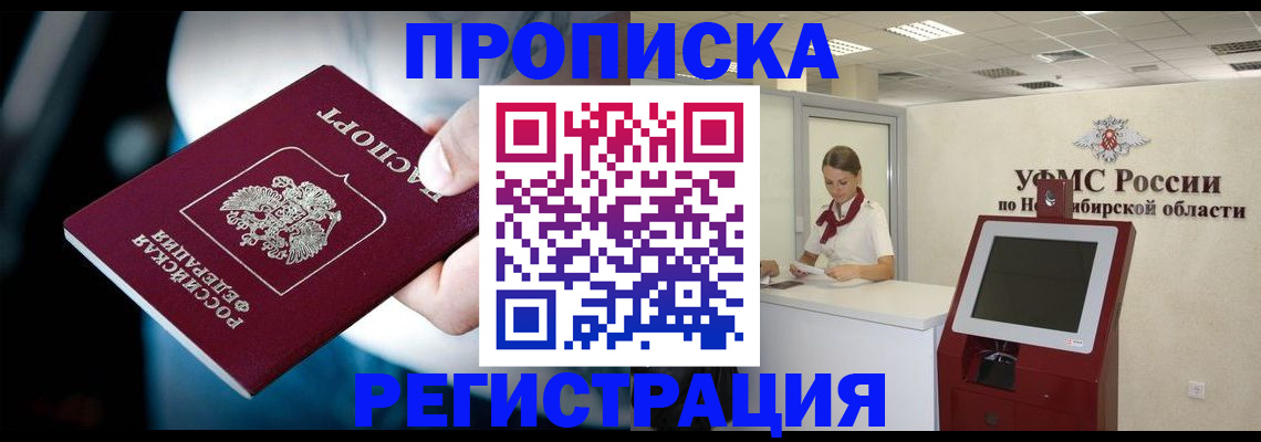 прописка паспорт в Ногинске